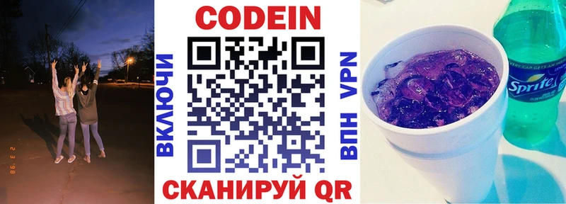 Codein Purple Drank  Калач 